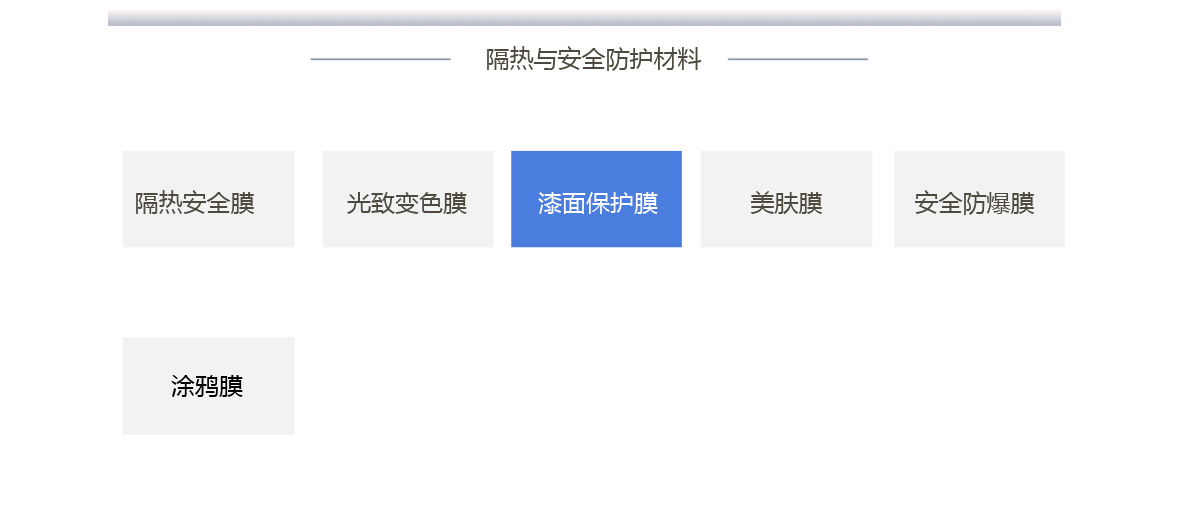 链接-隔热与防护材料.jpg